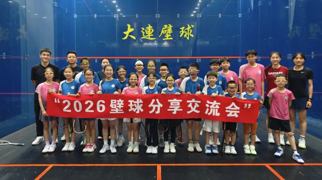 2026 大连壁球分享交流会全员合影