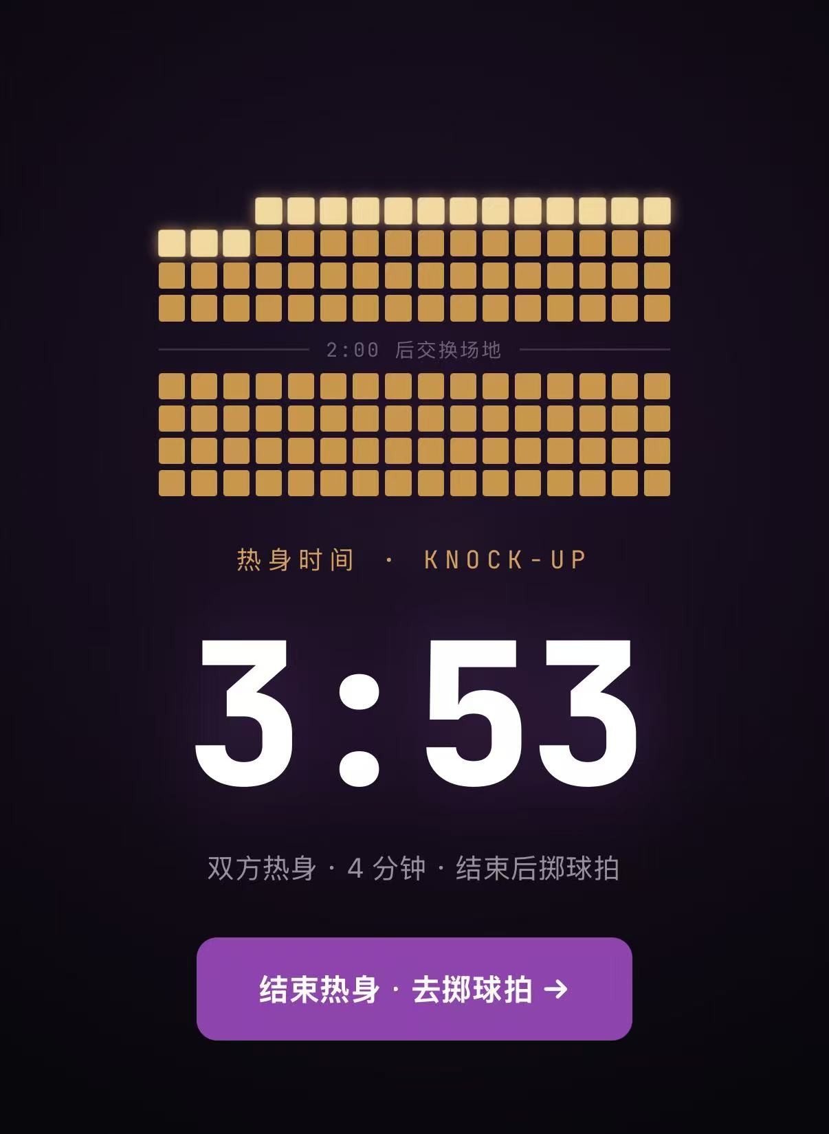 热身倒计时 KNOCK-UP