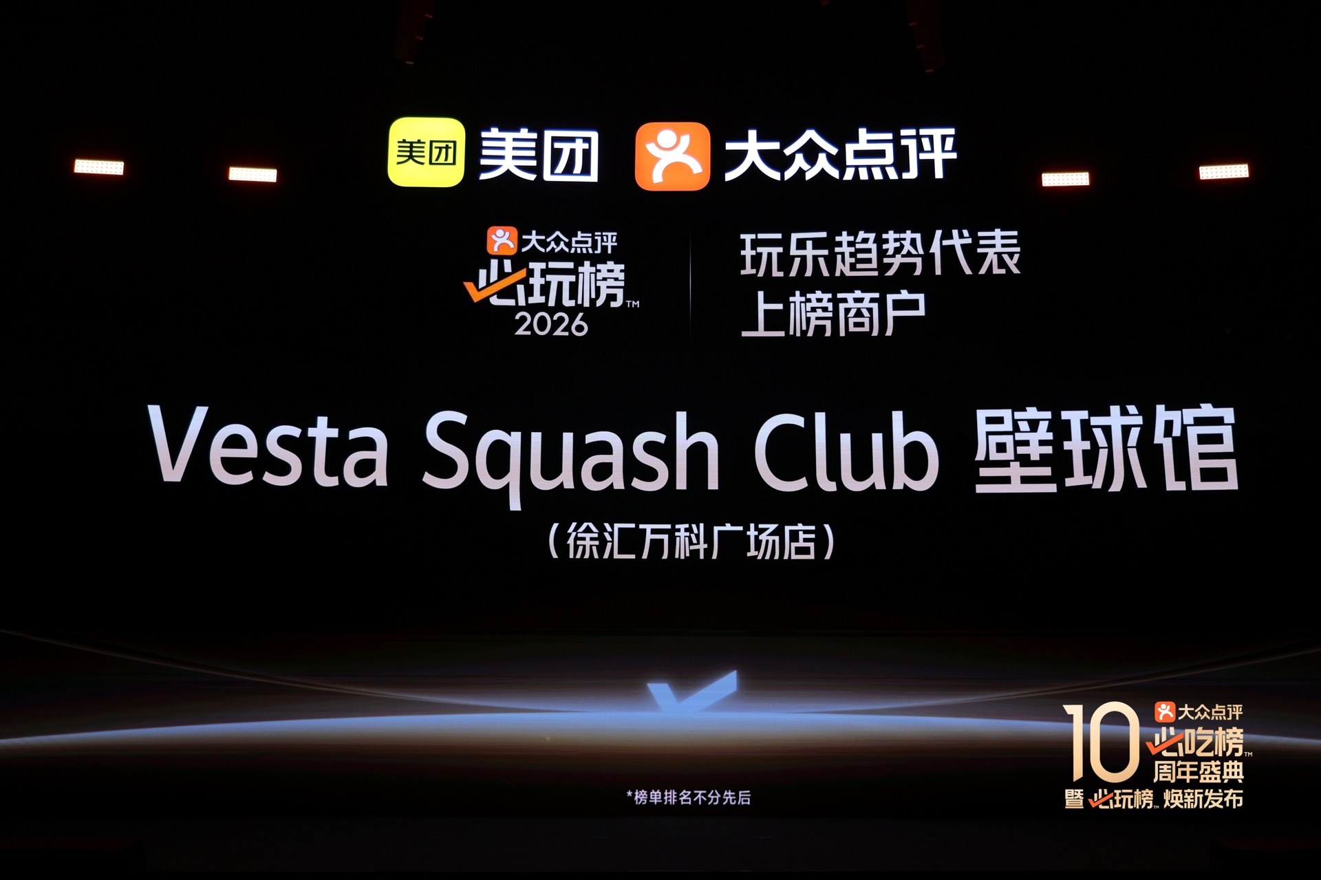 当壁球遇上能量碗｜Vesta Squash 入选大众点评必玩榜 2026「玩乐趋势代表」