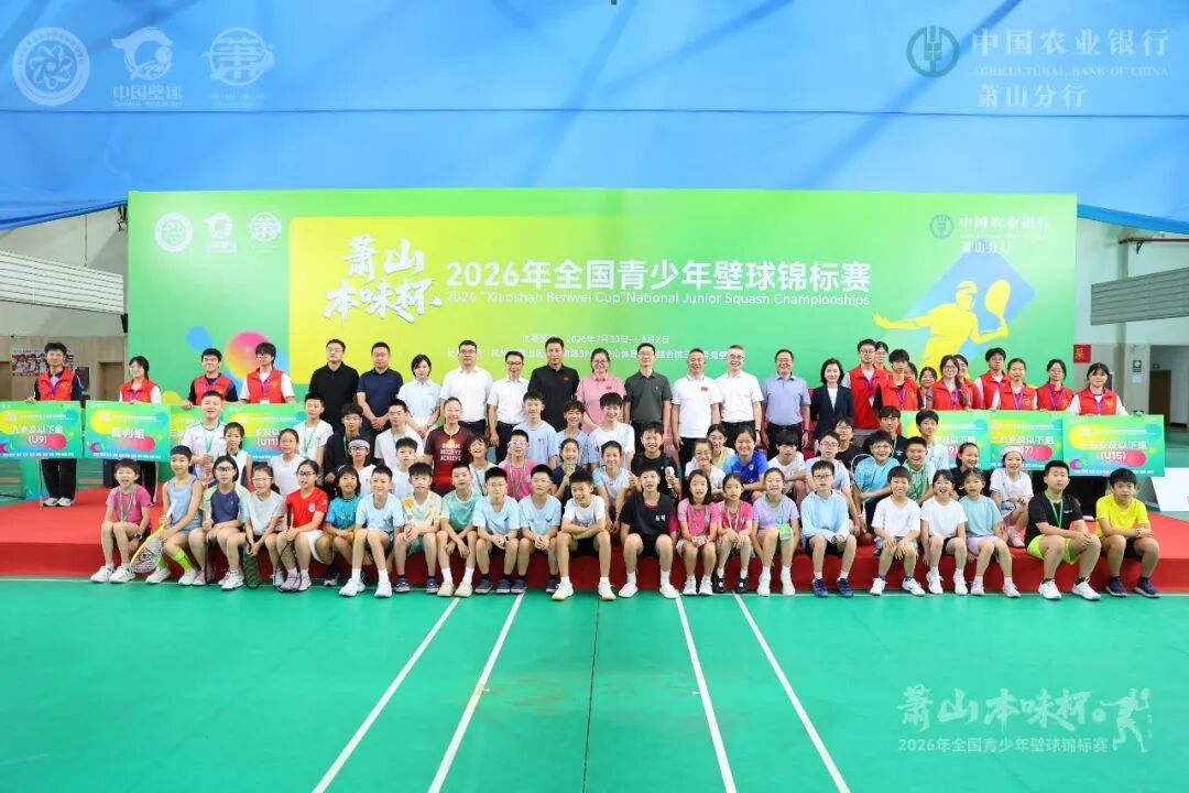 全国青少年壁球锦标赛杭州挥拍:350 余名小将齐聚萧山
