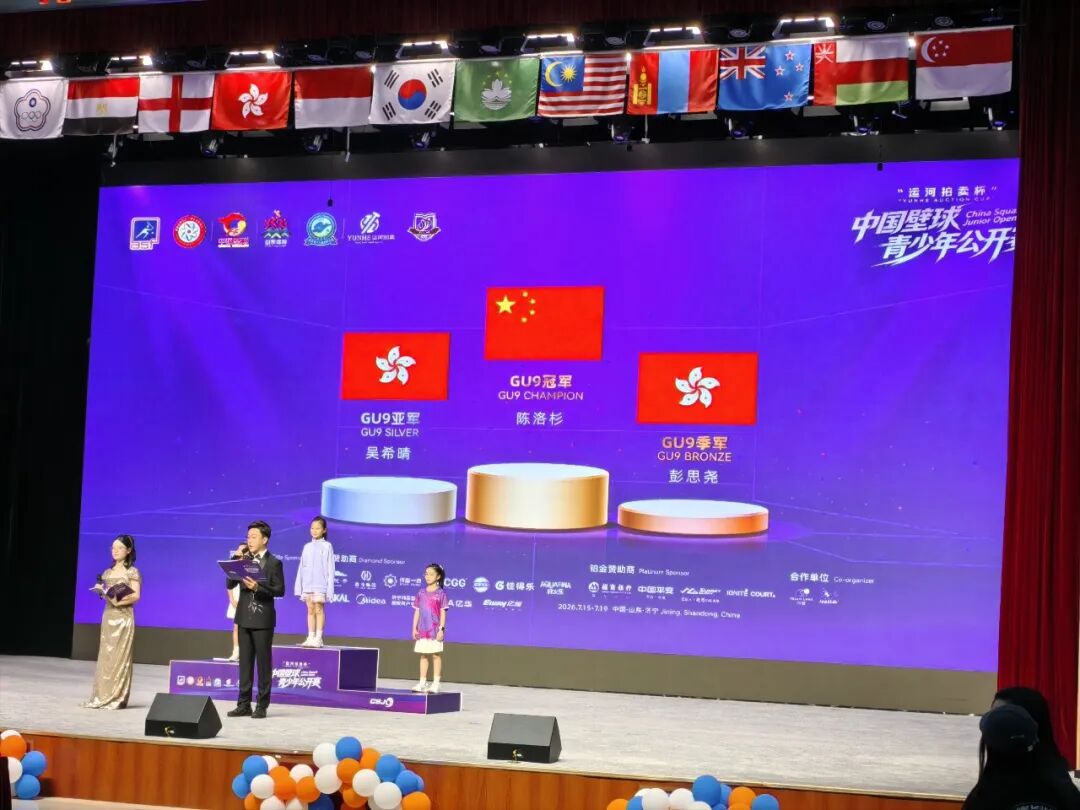 时隔七年再登亚洲赛事冠军台！2026中国壁球青少年公开赛，浙江小将陈洛杉女子U9夺冠