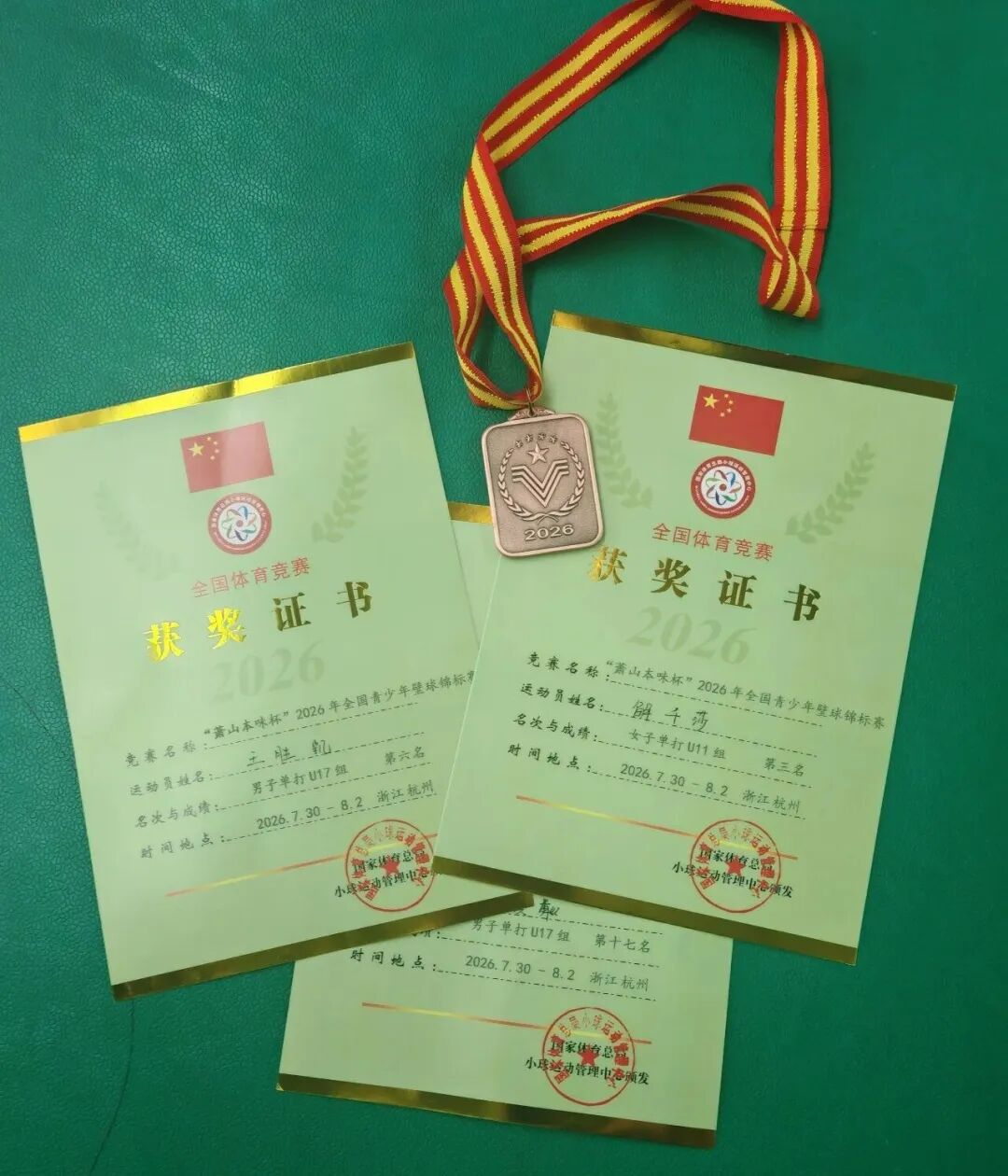 解千莎女子 U11 组季军奖牌与获奖证书