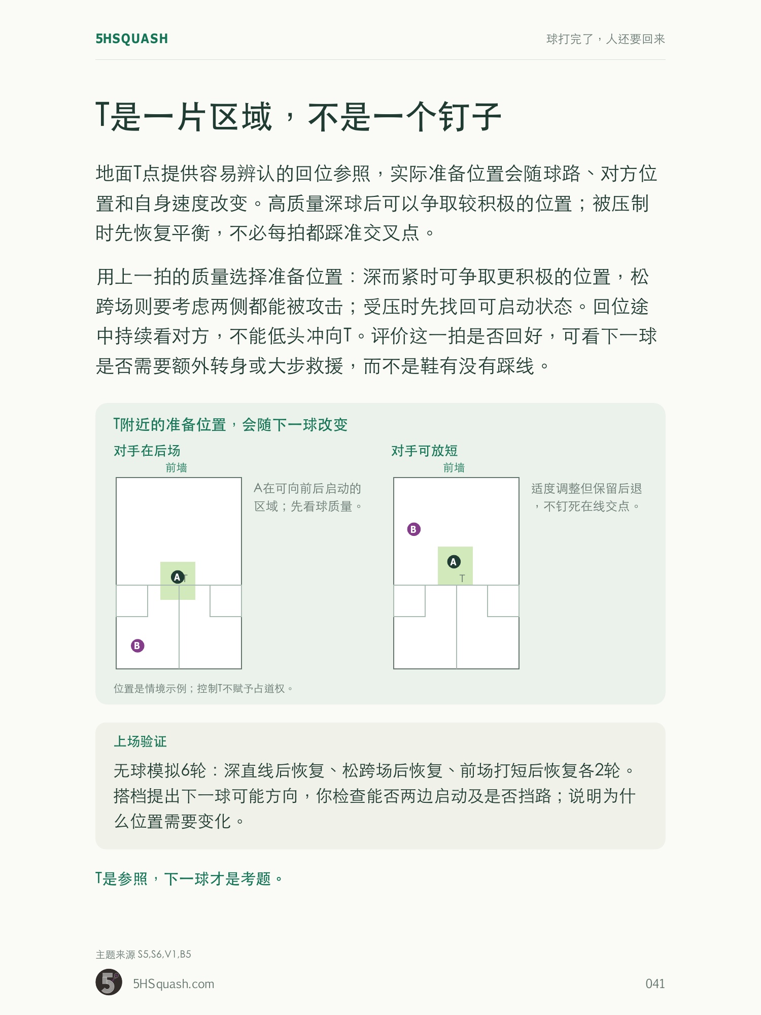 第 4 章:T 是一片区域,不是一个钉子