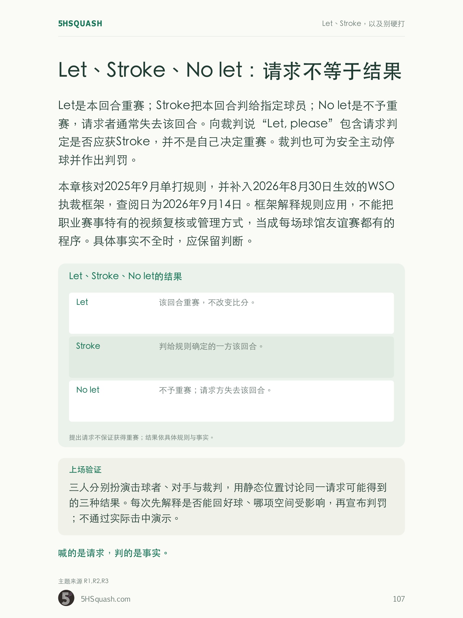 第 10 章:Let、Stroke、No let,请求不等于结果